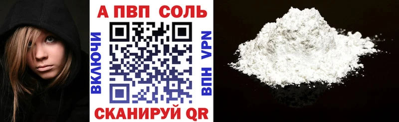 Купить где  Куртамыш  Альфа ПВП Соль 