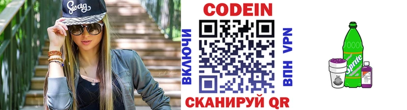 Купить  Куртамыш  Codein напиток Lean (лин) 